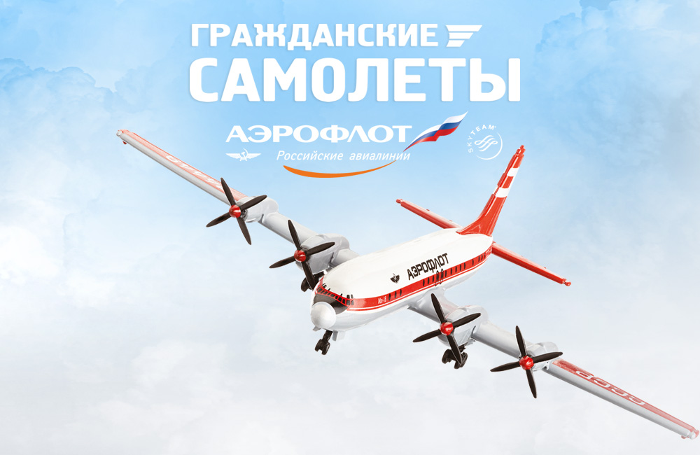 Сборные модели гражданских самолетов